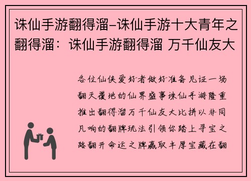 诛仙手游翻得溜-诛仙手游十大青年之翻得溜：诛仙手游翻得溜 万千仙友大比拼