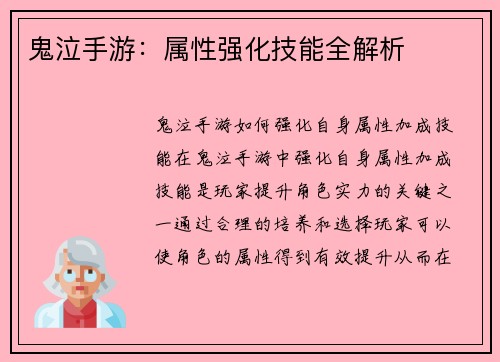 鬼泣手游：属性强化技能全解析