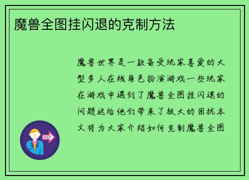 魔兽全图挂闪退的克制方法